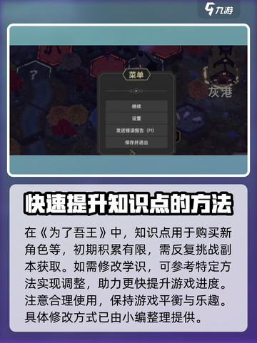 为了吾王手游🔥学识修改技巧与介绍来啦！截图2
