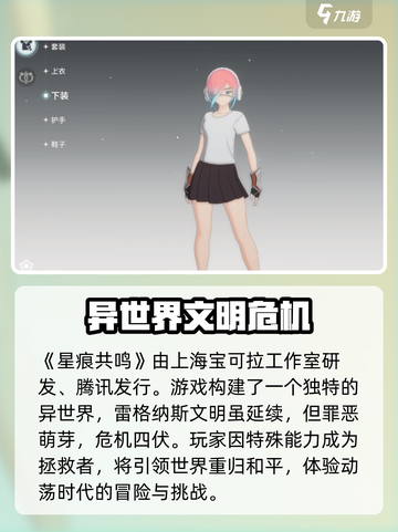 星痕共鸣是腾讯的吗介绍截图2