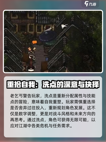 大江湖之苍龙与白鸟洗点攻略介绍截图4