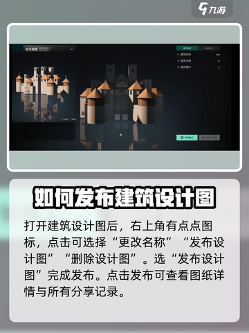 七日世界房子图纸怎么分享介绍截图3