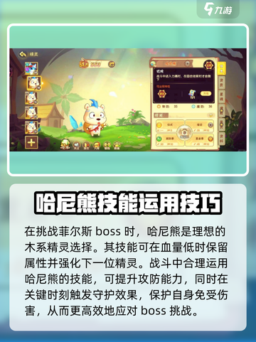 西普大陆怎么能打败费尔斯介绍截图2
