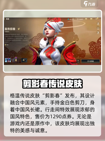 英雄联盟手游2023春节皮肤介绍截图2