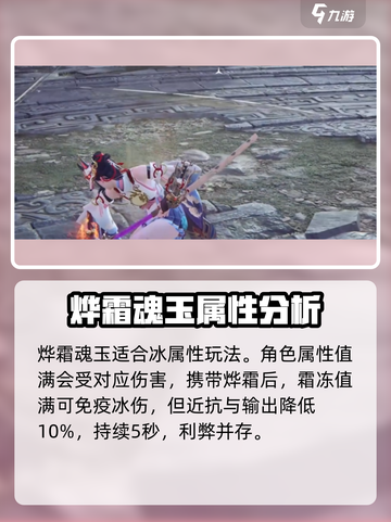 永劫无间手游烨霜怎么用介绍截图2