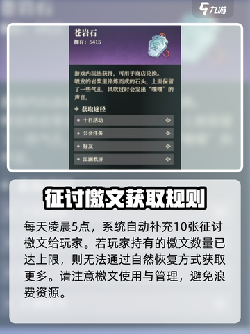 三国志幻想大陆2枭之歌征讨檄文是什么介绍截图3