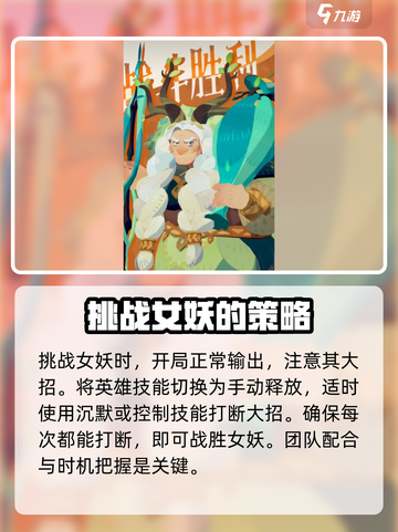 剑与远征2启程女妖怎么打介绍截图5
