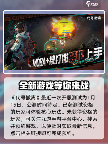 代号撤离🔥开服时间曝光，玩家必看！🎉截图2