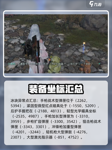 七日世界雪国人生异常点收集攻略介绍截图3