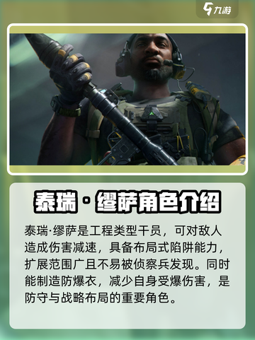三角洲行动角色推荐介绍截图4