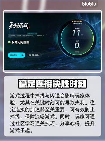 永劫无间🔥闪退解决+加速工具分享🚀截图5