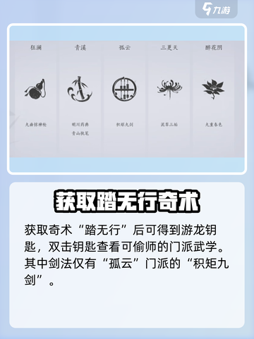 燕云十六声偷师剑法有哪些介绍截图3