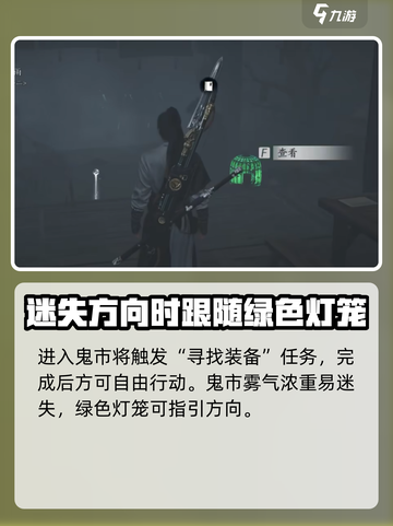 燕云十六声鬼市怎么去介绍截图5