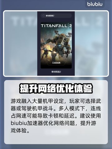 泰坦陨落2⚡加速器下载地址分享🎉截图2