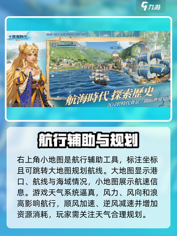 大航海时代传说攻略介绍截图3
