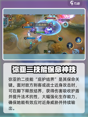 决胜巅峰：弥亚角色超🔥攻略来啦！🎮截图4