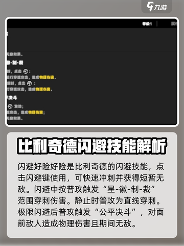 绝区零比利奇德技能介绍介绍截图4