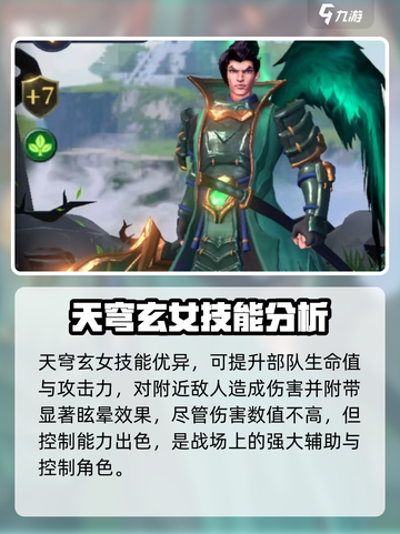 帝国与魔法⚡天野战神最强搭配攻略🔥截图4