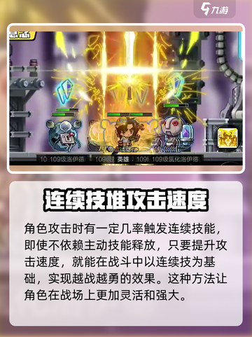 冒险岛枫之传说英雄技能介绍介绍截图4
