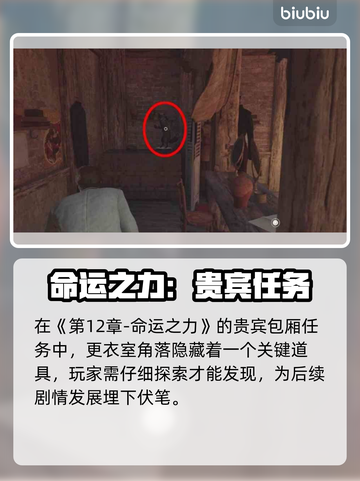 《四海兄弟》全神秘狐狸收集攻略🔥🦊截图9