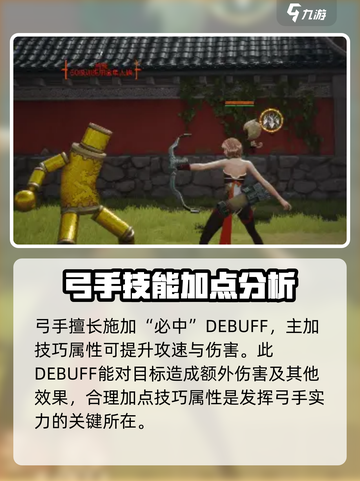 剑灵2🔥弓手加点秘籍🎯超详细职业分享！截图3