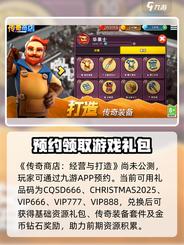 传奇商店经营🎁打造礼包码爆料🔥截图2