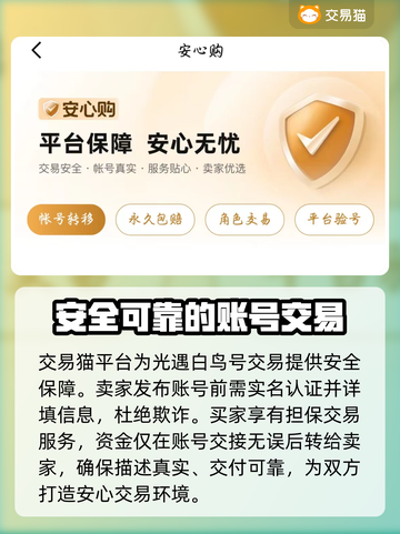 光遇账号交易💡白鸟号低价入手秘籍🔥截图4