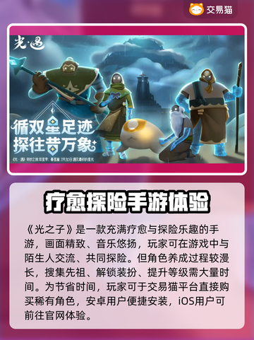 🔥《光遇》买号避坑指南！速看靠谱平台💥截图2