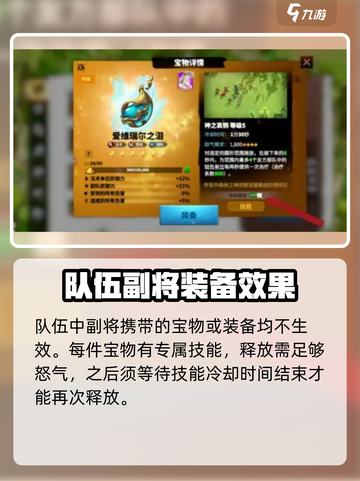 万龙觉醒💥副将装备竟然无效？真相让你大吃一惊！截图2