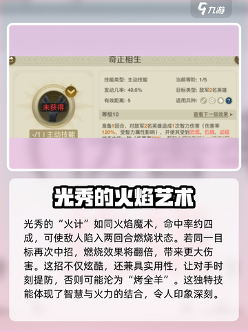 世界启元🔥明智光秀技能全揭秘！💥截图4