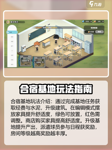 排球少年手游合宿基地🔥玩法全解密！📌截图2