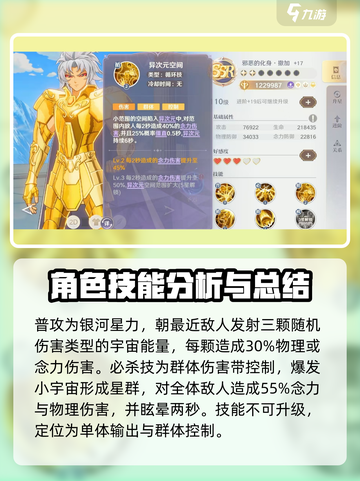 圣斗士星矢重生🔥邪恶撒加强度爆表🔥必练角色！截图2