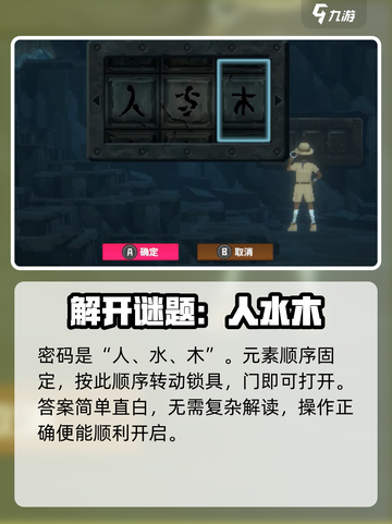 潜水员戴夫古老洞窟密码是什么介绍截图3