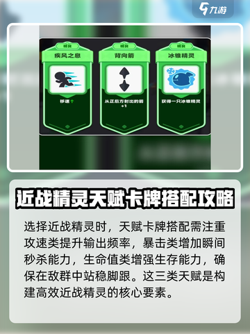 弓箭传说2近战精灵玩法🔥超强攻略来啦！截图3