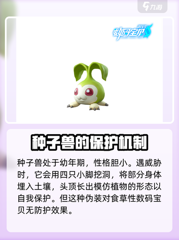 数码宝贝源码蔷薇兽进化链介绍截图2