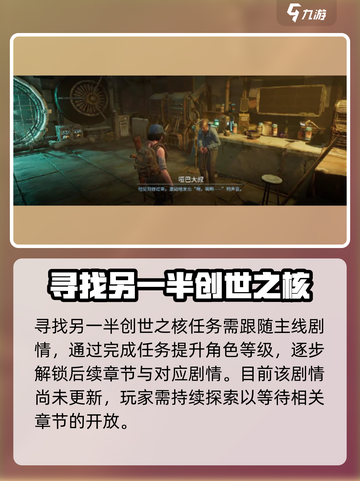 破碎之地🔥寻找创世之核另一半！游戏玩家必看💡截图2