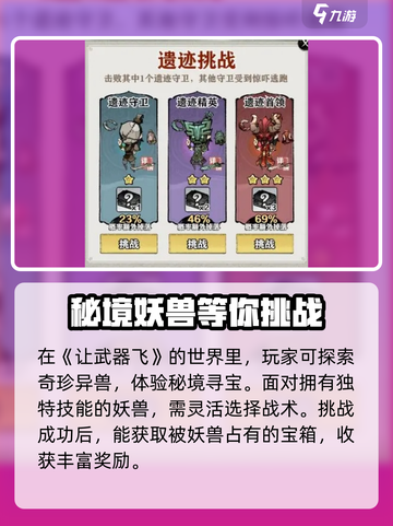 让武器飞🔥游戏全攻略玩法大揭秘！💥截图5