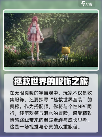 无限暖暖是什么游戏介绍截图5