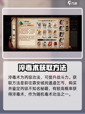 大侠立志传淬毒术怎么获取介绍截图2