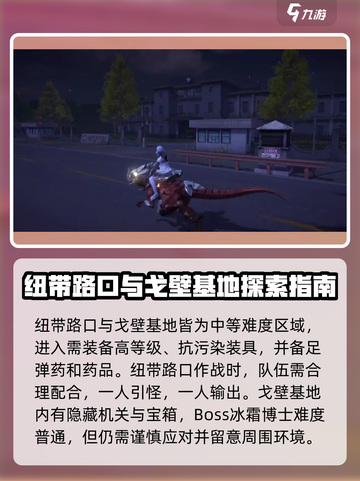 逆境重生2级据点有哪些介绍截图4