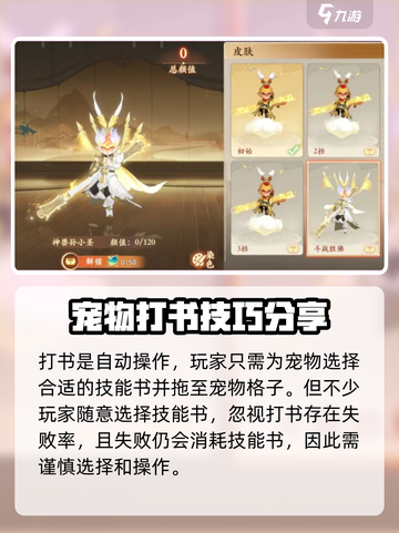 封神幻想世界孙小圣打书攻略介绍截图3