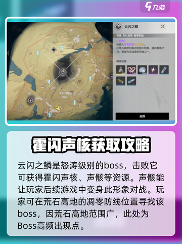 鸣潮霍闪声核怎么获得介绍截图2