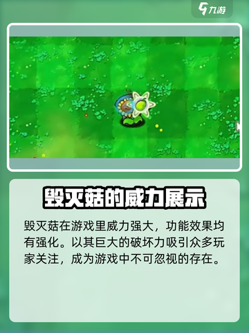 植物大战僵尸：毁灭菇🔥杂交版超强特点曝光！截图2