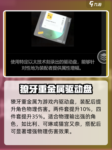 绝区零獠牙重金属是什么介绍截图2