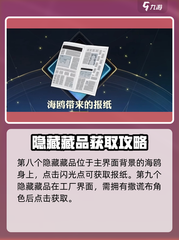 航海王壮志雄心💥隐藏物品获取方法全揭秘！💎截图5