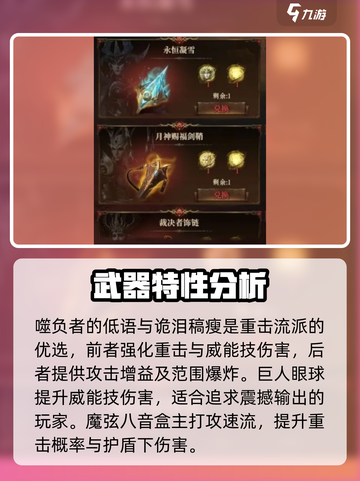 龙息神寂：🔥顶级战斗武器全面解析！截图2