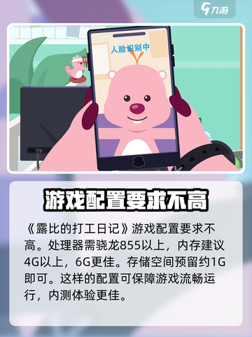 露比的打工日记配置要求高吗介绍截图2