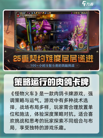 怪物火车🔥公测时间曝光！下载链接限时分享🎉截图2