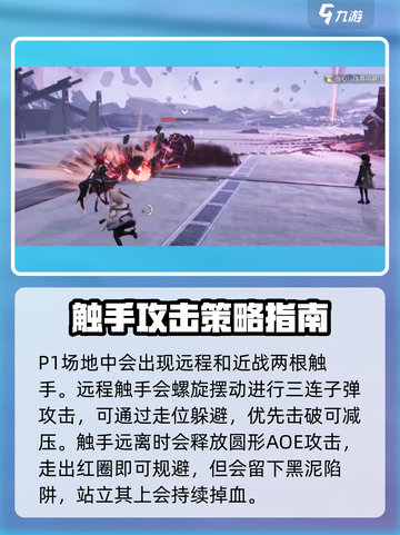 明日方舟终末地boss战攻略介绍截图2