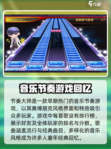 节奏大师🔥回归！下载地址+玩法攻略💡截图3