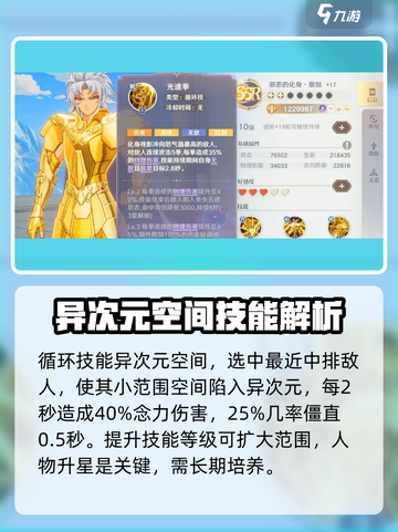 圣斗士星矢重生2双子座邪恶撒加好用吗介绍截图3