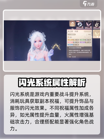 无限暖暖闪光系统好玩吗介绍截图2